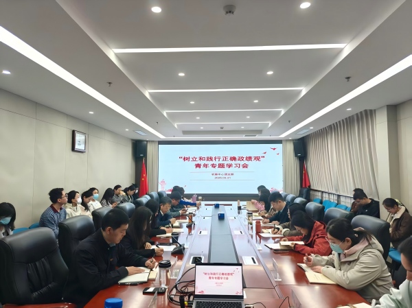 學(xué)思踐悟凝共識 知行合一勇?lián)敗r(nóng)墾中心團支部開展“樹立和踐行正確政績觀”青年專題學(xué)習會